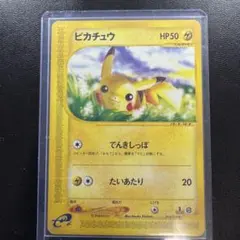 ポケモンカードe ピカチュウ 第4弾 裂けた大地 033/088 3v1 - メルカリ