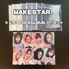 ATEEZ makestar トレカ + アルバム 8枚セット