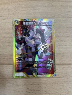 デュエルマスターズ 悪魔聖霊ジェミニアス シークレット - メルカリ