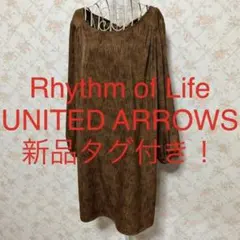 ★UNITED ARROWS/ユナイテッドアローズ★新品タグ付★長袖ワンピースF