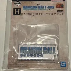 一番くじ DRAGON BALL 40th ～其之二～ H賞 ロゴブロック