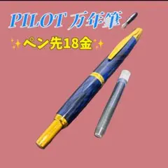 PILOT パイロット 万年筆 ブルーマーブル キャップレス 送料無料 