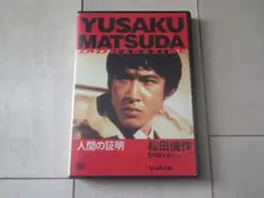 2025年最新】松田優作 dvdマガジンの人気アイテム - メルカリ