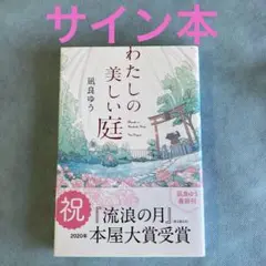 2025年最新】凪良ゆう サイン本の人気アイテム - メルカリ