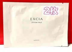 アルビオン エクシア クリニシャスデイズ　パック　2枚セット