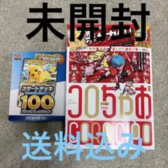 MEGA スタートデッキ100 バトルコレクション コロちゃお 未開封 - メルカリ
