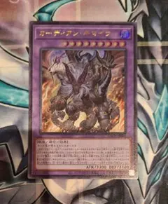 ガーディアン・キマイラ ウルトラレア