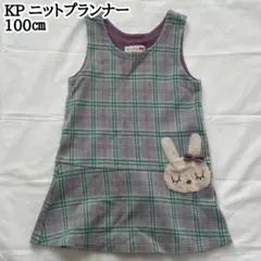 KP ケーピー　100㎝ ミミちゃんポケット　チェック柄　ジャンパースカート