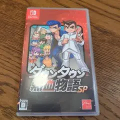 Nintendo Switch ダウンタウン熱血物語SP