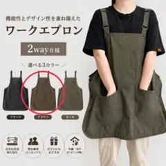 ワークエプロン ブラウン 前後2WAY 大容量ポケット 男女兼用 おしゃれのサムネイル