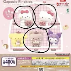 capsule flockies スタジオハヌル×サンリオキャラクターズ