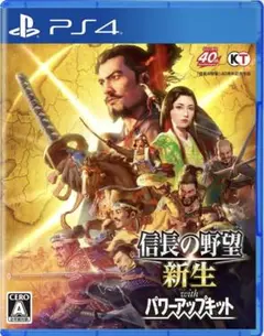 【即日発送】信長の野望・新生 with パワーアップキット PS4