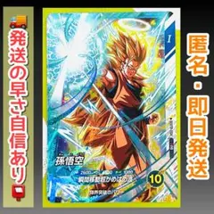 ドラゴンボールスーパーダイバーズ 大会プロモ 孫悟空 sdvtp-004 孫悟空