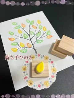 ウェディングツリー　葉っぱ　スタンプ　4個