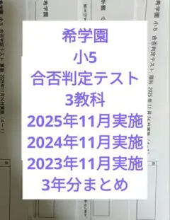 2024年希学園小5 復習テスト 4科目1年分 koza_2023-5sairek.jpg