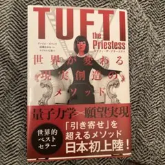 タフティ・ザ・プリーステス