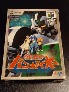 2025年最新】バンガイオー 64の人気アイテム - メルカリ