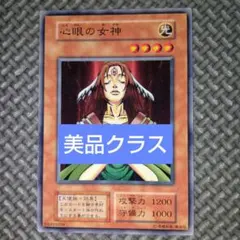 遊戯王 心眼の女神 e10 - メルカリ