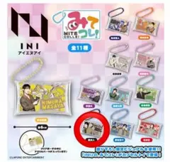 INI みてコレ！ 西洸人キーホルダー