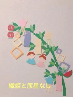 七夕 壁面飾り 星のおまけ付き☆のサムネイル