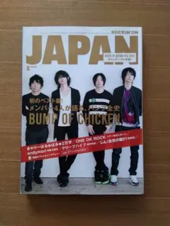 ROCKIN'ON JAPAN 2023年8月号