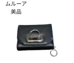 美品　ムルーア ブラック 三つ折り財布のサムネイル
