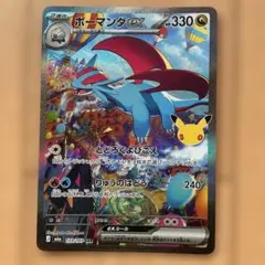 ボーマンダex ポケモンカード　30周年