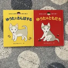 2026年最新】ゆうたくんちのいばりいぬシリーズの人気アイテム - メルカリ