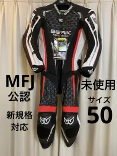 BERIK 2.0 レーシングスーツ サイズ50 2025年最新】レーシングスーツ ベリック 50の人気アイテム