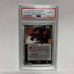 2021 ポケモンカード ブラッキー25th PSA10