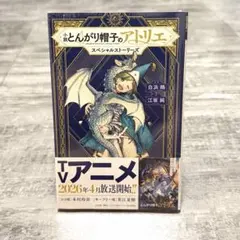 2026年最新】とんがり帽子のアトリエ 初版の人気アイテム - メルカリ