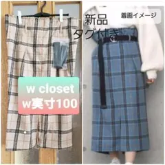 新品 w closet ロングスカート チェック柄 M L LL 3L