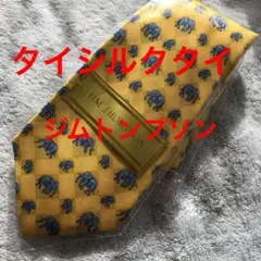 Jim Thompson シルクタイ