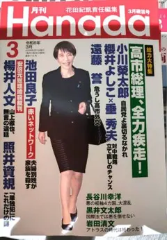 【新品】　Hanada 令和8年3月号