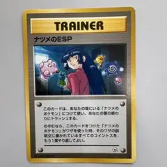 旧裏　ナツメのESP ◆ ジム拡張第2弾 闇からの挑戦のサムネイル