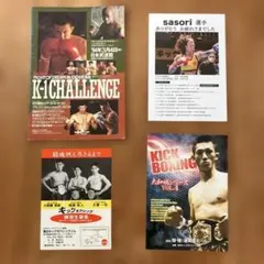 K-1 CHALLENGE & NKB 雑誌セット