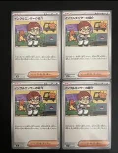 インフルエンサーの紹介　4枚　ヒカキン　スタートデッキ100 バトルコレクション