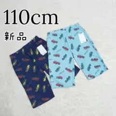 新品 キッズ 男の子 車 半ズボン ズボン 夏服 まとめ売り 110