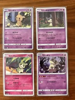 ミミッキュ 4枚セット（まどわす・なりすます・くすねる・いやしジャマー）のサムネイル