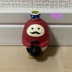 デコレ　コンコンブル　お茶運びだるま　現品　袋なし