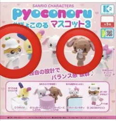 ぴょこのるマスコット3 くろうさ