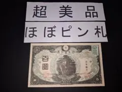 2026年最新】聖徳太子1次100円の人気アイテム - メルカリ