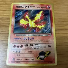 【希少・うずまきホロ】旧裏 ファイヤー 2枚セット（ロケット団 & カツラ） 希少ホロ】R団のファイヤー（渦巻きホロ＆十字ホロ）旧裏面 ※傷・白