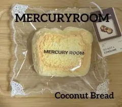 MERCURY ROOM 水銀灯の部屋 スクイーズ ココナッツ食パン