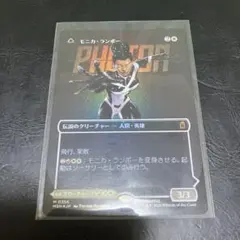 mtg モニカ・ランボー　foilのサムネイル
