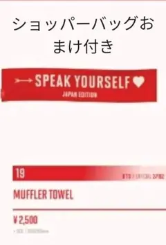 BTS LYS マフラータオル 公式 おまけ付き