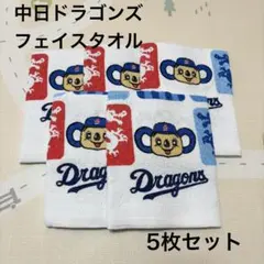 中日ドラゴンズ　ドアラ　フェイスタオル　5枚セット　中日新聞粗品