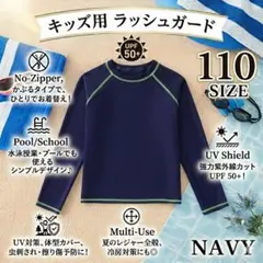 ラッシュガード 水着 男の子 紺 被り 長袖 プール 水泳 女の子 110