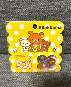 Z*@様 リラックマ おはじきシール