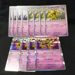 ポケモンカード　ケーシィ　ユンゲラー　フーディン　進化ライン